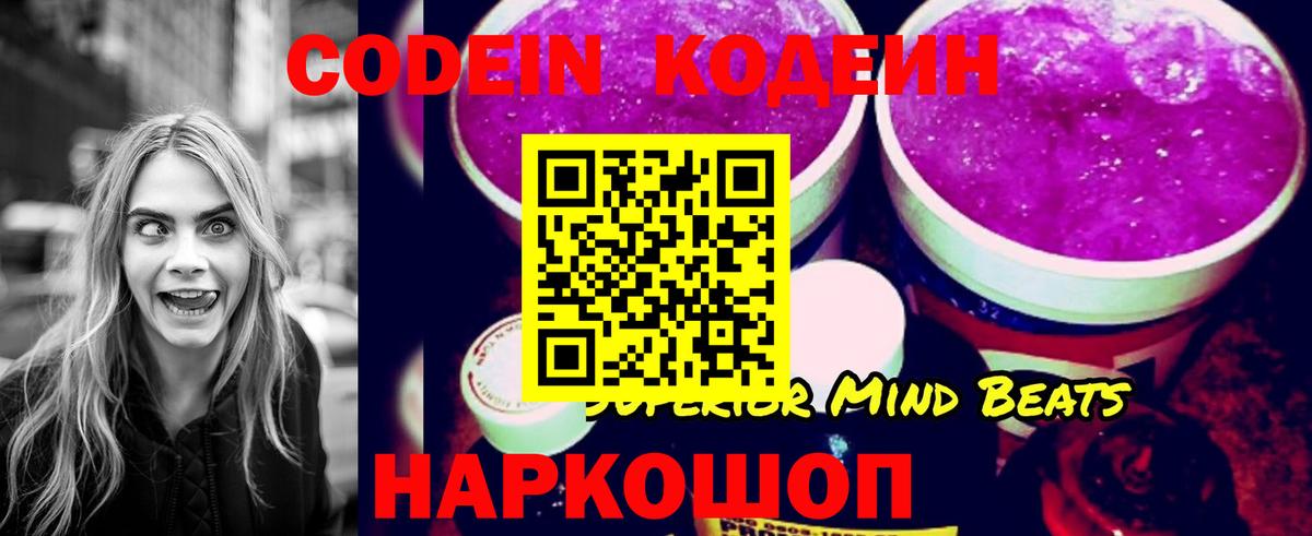 Кодеиновый сироп Lean Purple Drank Сланцы