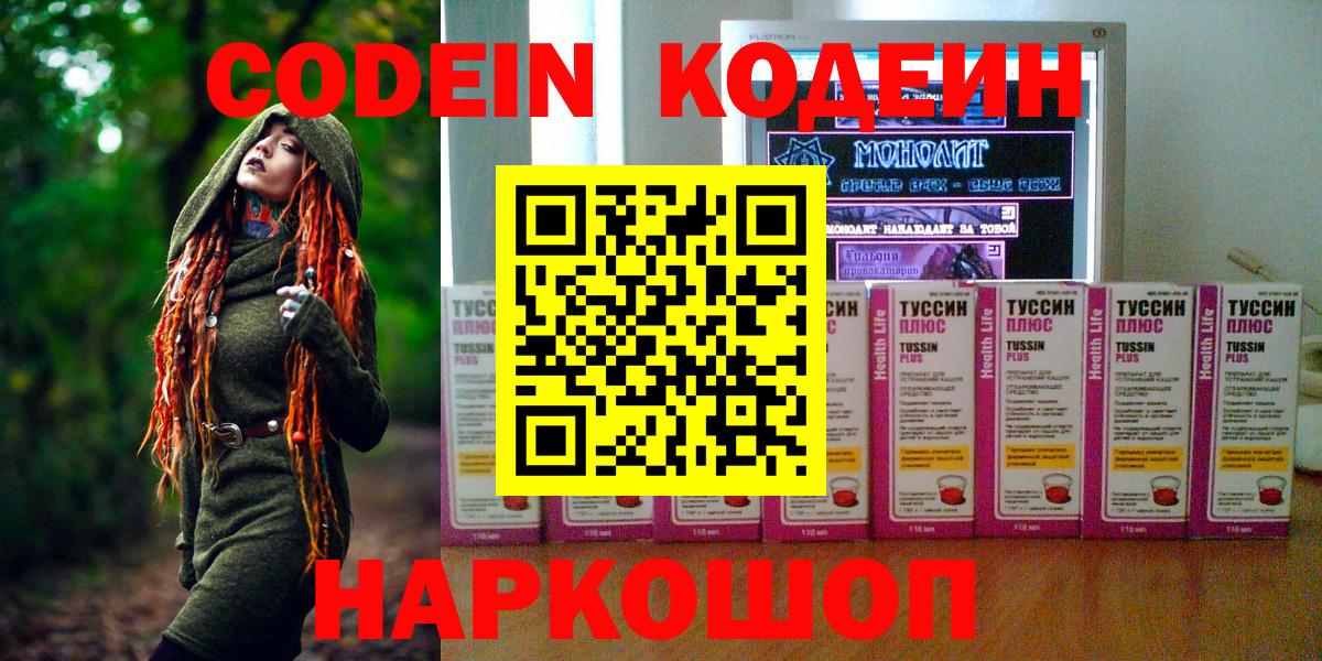 Codein Purple Drank  где купить наркотик  Сланцы  Codein Purple Drank  Вход с VPN 