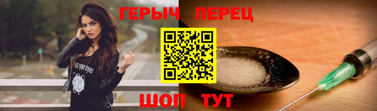 ГЕРОИН белый  Вход с VPN  Сланцы 