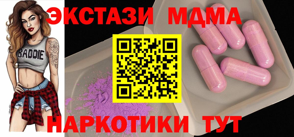 МДМА кристаллы  МДМА VHQ  Вход с VPN  Сланцы 