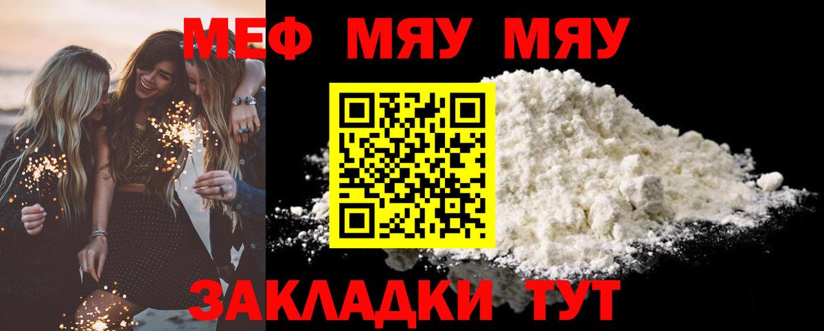 Сланцы  МЕФ 4 MMC  Мефедрон  МЯУ-МЯУ мяу мяу  Вход с VPN 