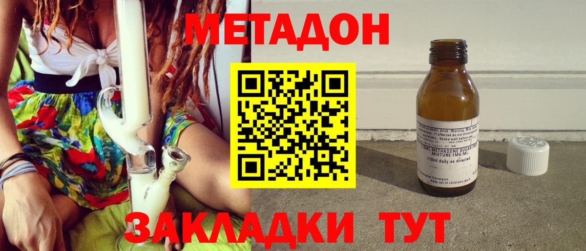 Метадон мёд Сланцы