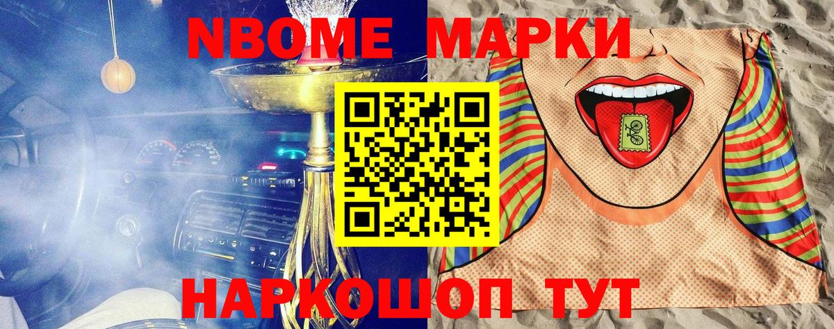 Марки N-bome 1,5мг Сланцы